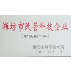 濰坊市民營(yíng)科技企業(yè)