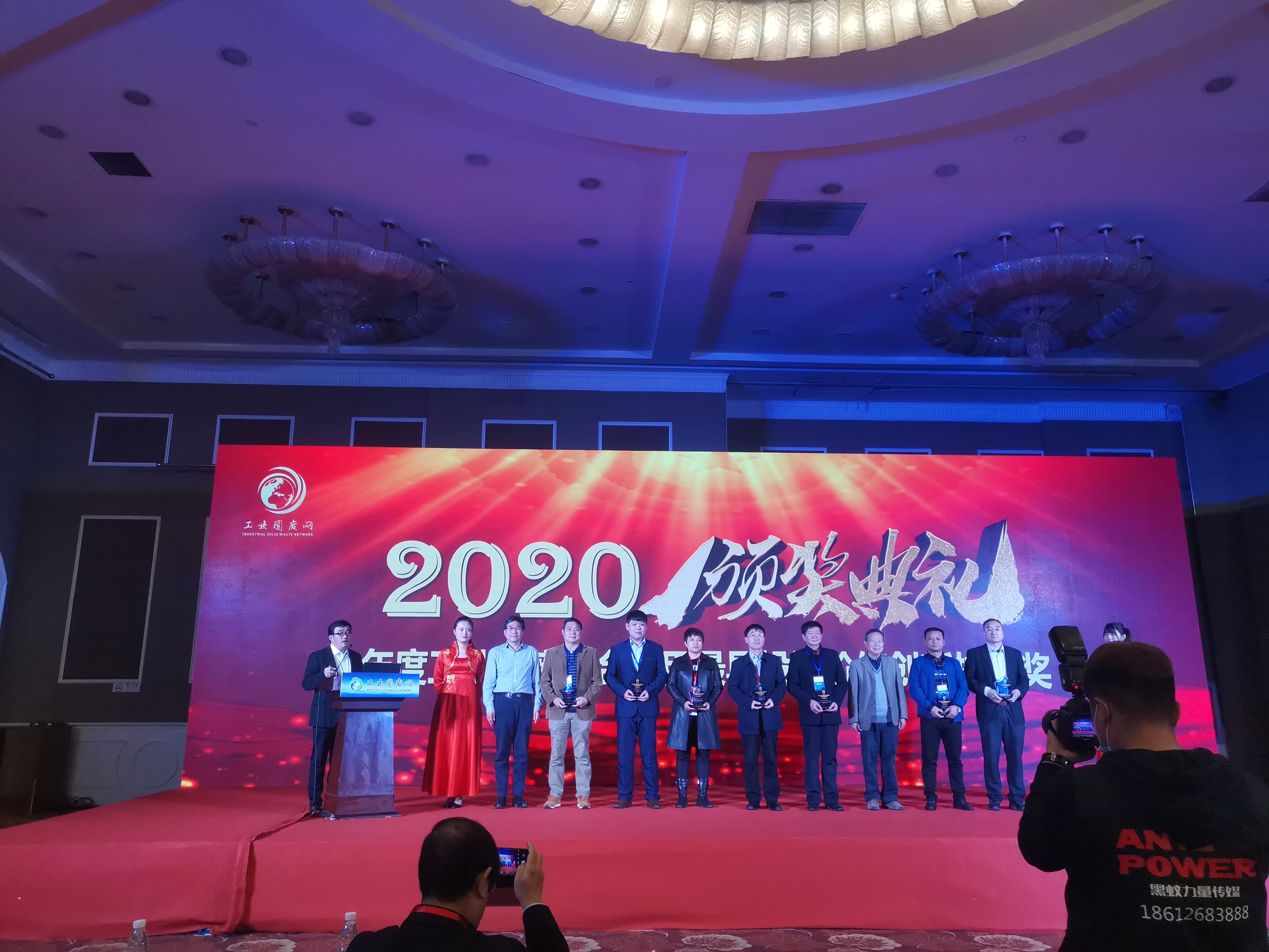 2020年度工業(yè)固廢綜合利用高層論壇頒獎(jiǎng)典禮